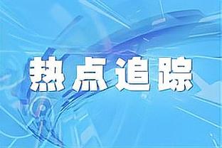 亚历山大谈入选全明星首发：赢得比赛本身就说明了一切！